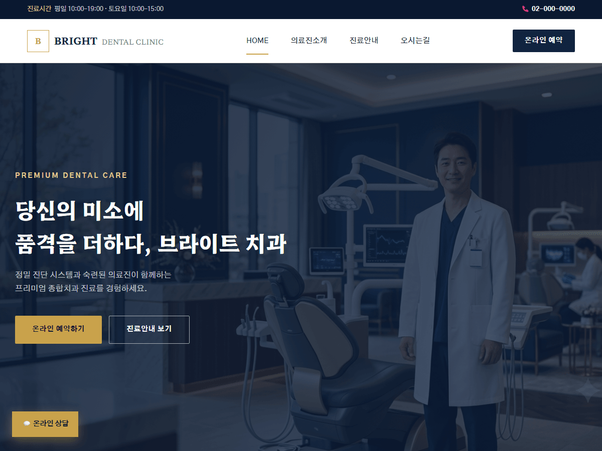 프리미엄 치과 다중페이지 홈페이지