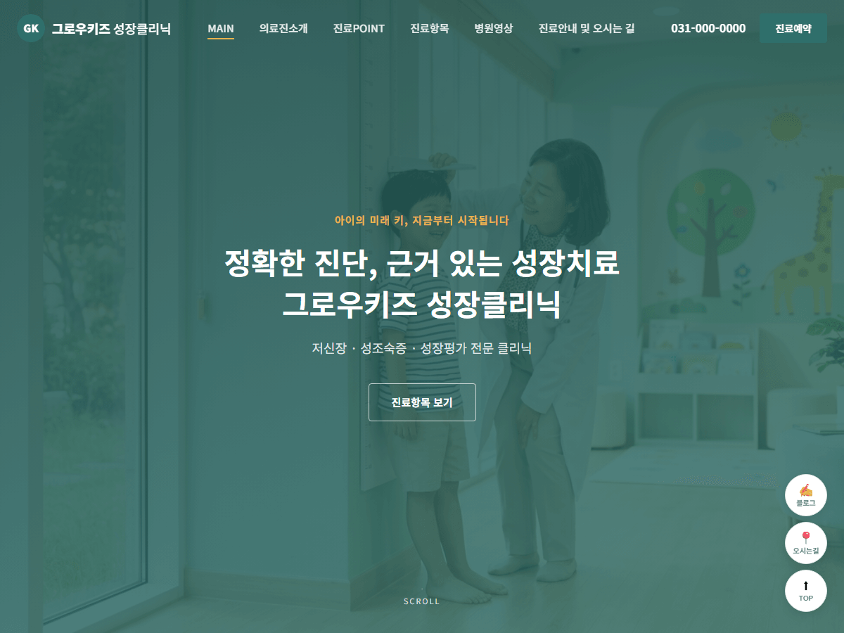 소아 성장클리닉 원페이지 홈페이지