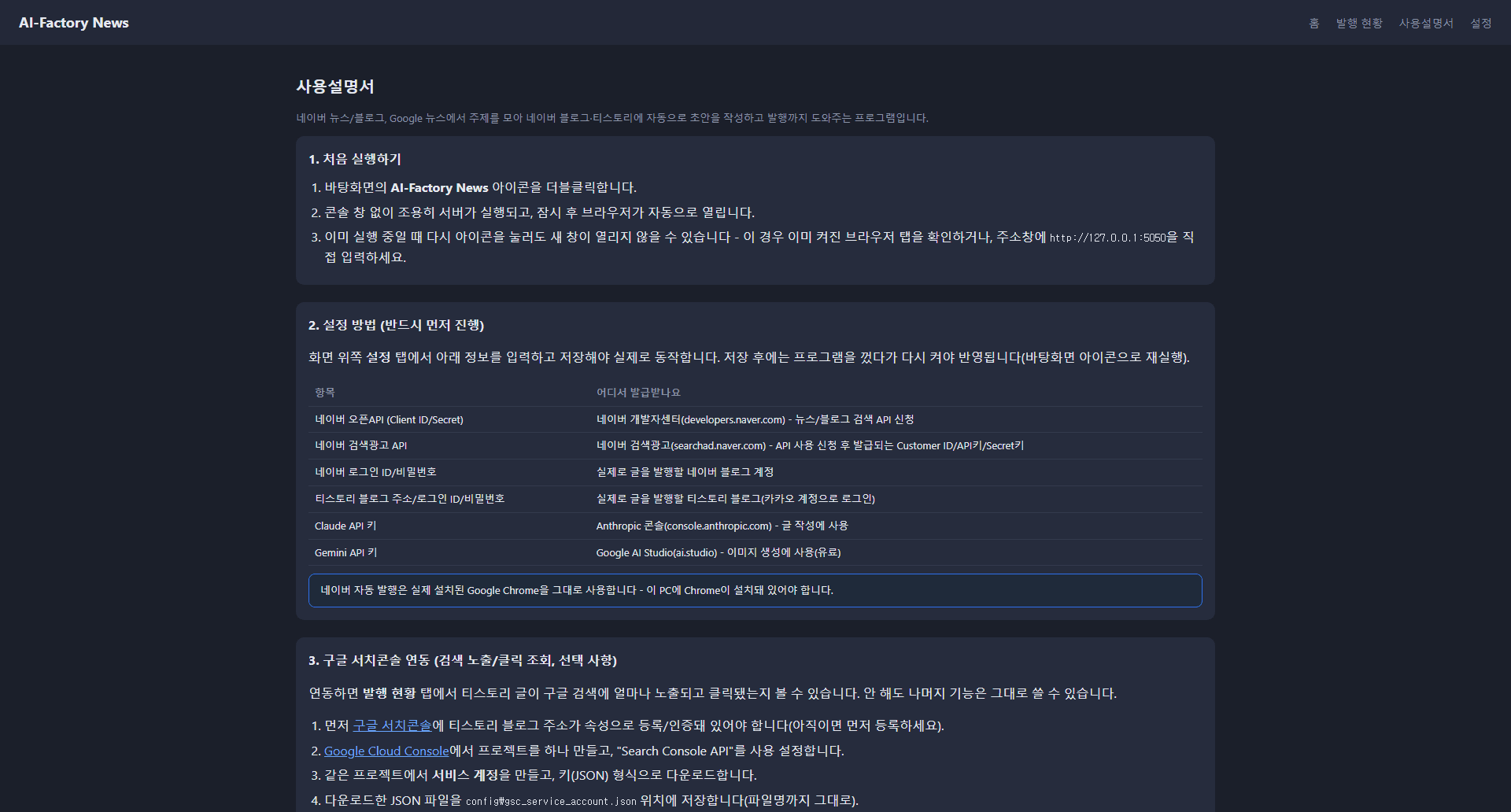 AI-Factory News 사용설명서 화면