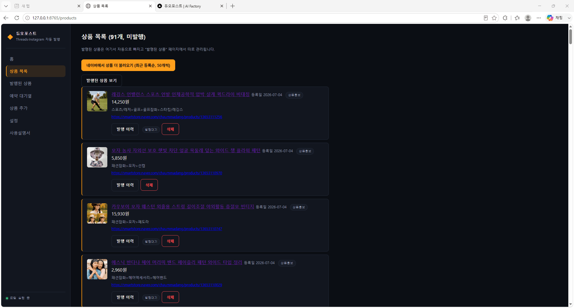 듀오포스트 상품 목록 화면