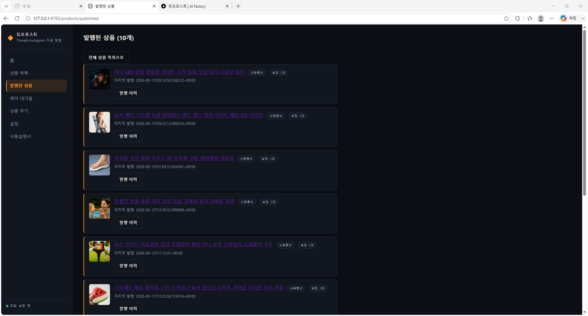 듀오포스트 발행된 상품 화면